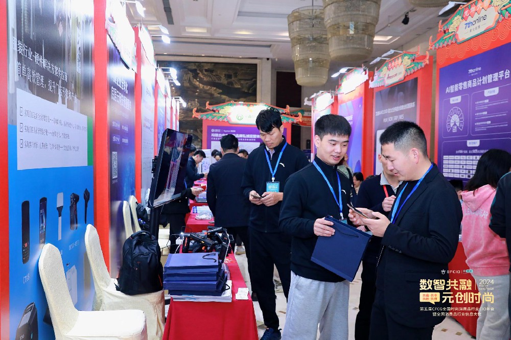 盈豐科技出席·2024第五屆CFCG全國時尚消費品行業CIO年會曁首屆全國消費品行業信息大會圓滿落幕！
