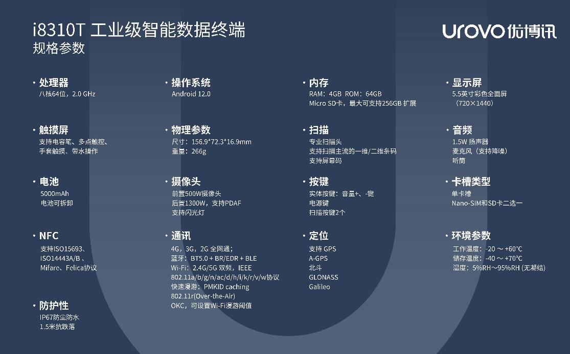 i8310T條碼手持機(jī)規(guī)格參數(shù)