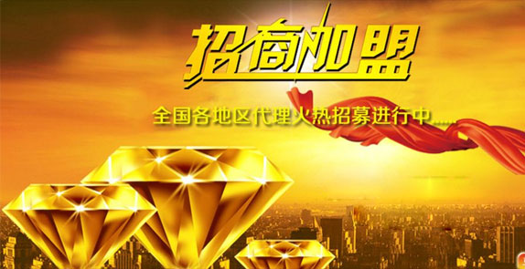 誠招全國經(jīng)銷商，歡迎廣大客戶朋友加盟